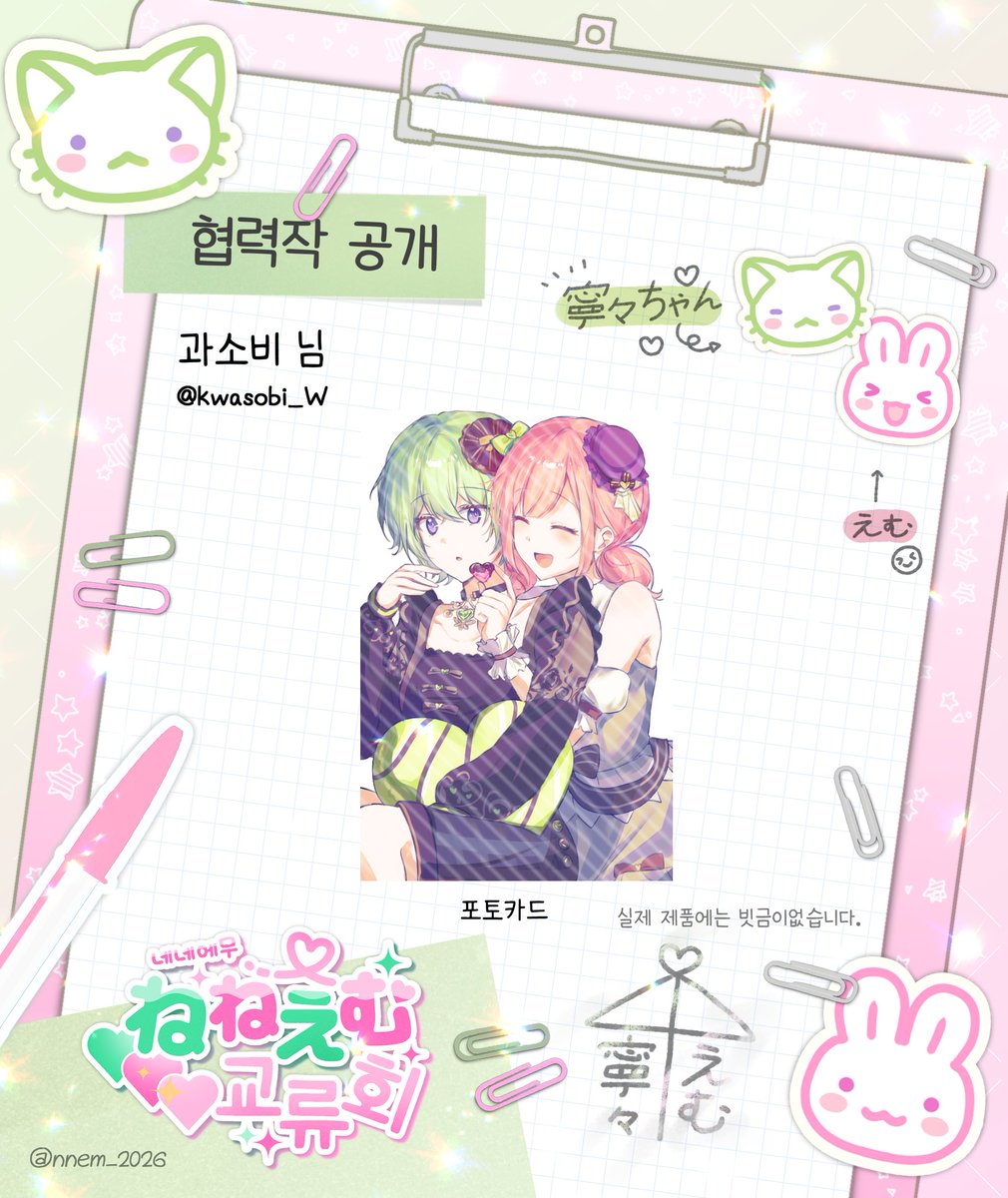 네네에무 교류회 tweet media
