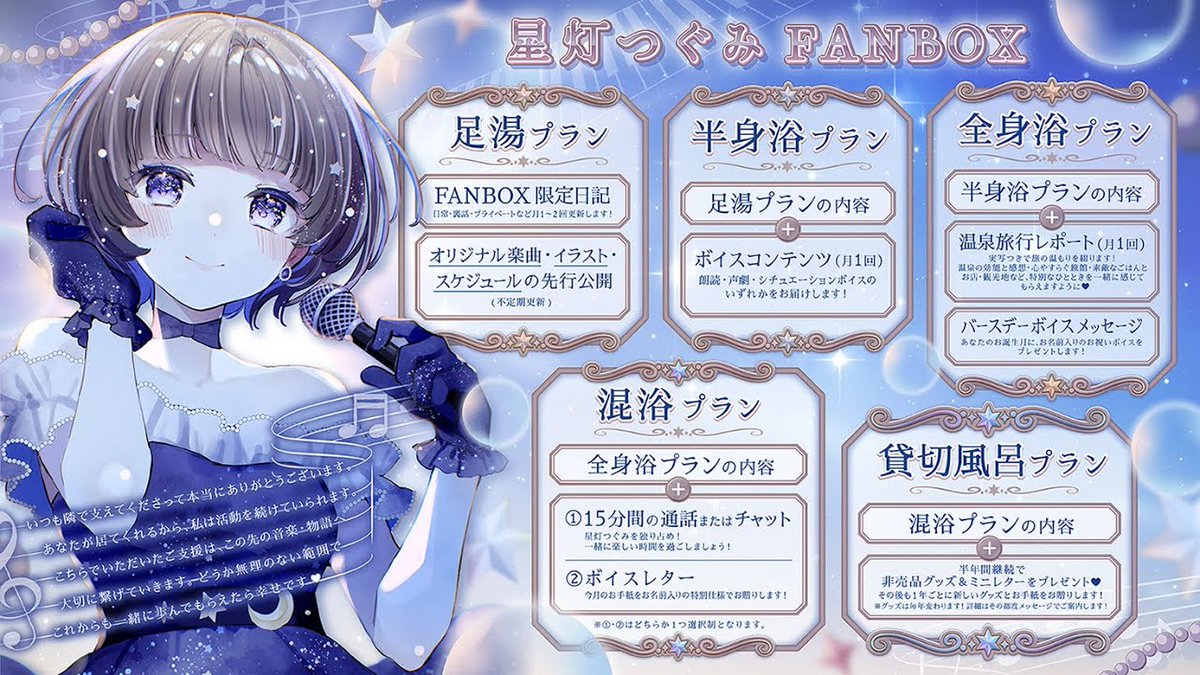 ⳹ 星灯つぐみ FANBOX ⳼

あなたと私の距離が一番近くなる場所🤍
日記・ボイス投稿・通話・手紙・プレゼントなど、様々なコンテンツをお届け！
2月10日締め切りでお年玉企画も開催中🎁✨
無理のない範囲で応援いただけたら幸せです！
会員の湯の花さん本当にありがとう😭💞

tgm-starlight.fanbox.cc