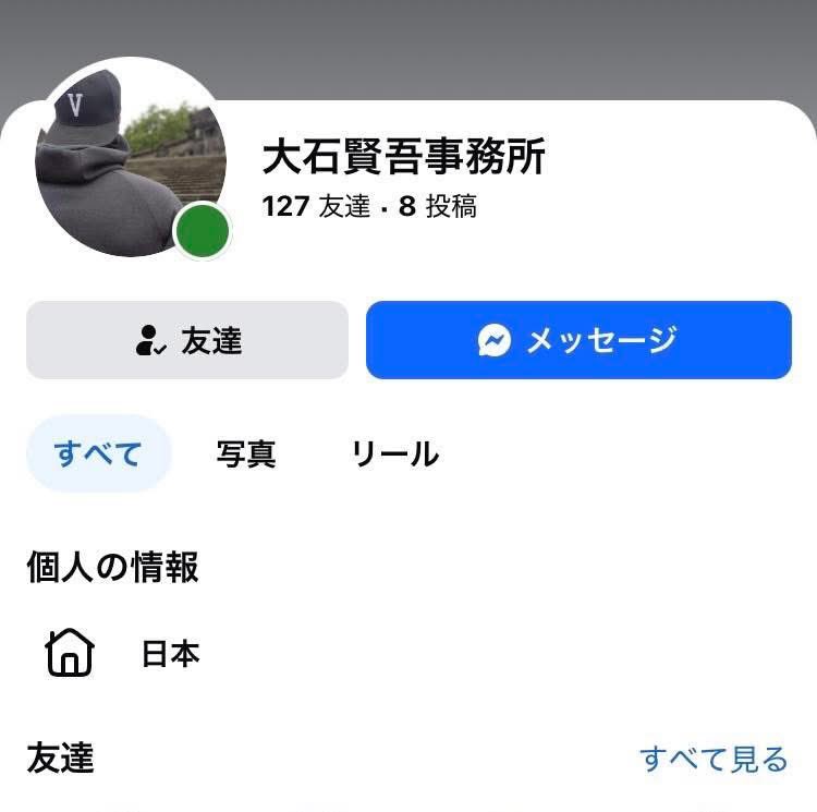 OishiKengo's tweet photo. 🚨注意喚起🚨
【偽アカウントにご注意ください】
大石賢吾事務所の偽アカウントが存在するようです。￼￼大石賢吾事務所の名を騙り、￼投資の勧誘を行っているようです。
どうぞくれぐれもご注意下さい。
※画像は偽物のアカウントです。 https://t.co/avYT1WpfZH