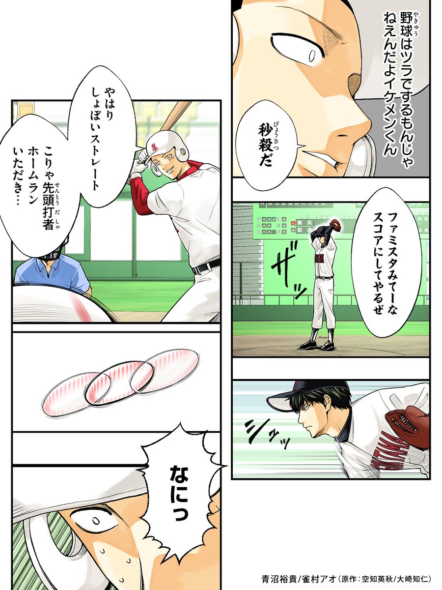 野球をするならこういう具合にしてはいけません（2/6） | ジャンプTOON