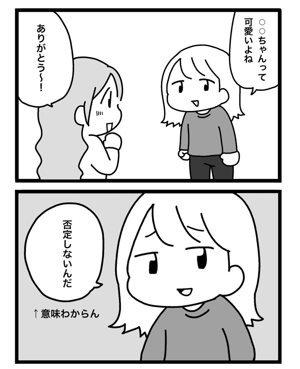どういうつもり 