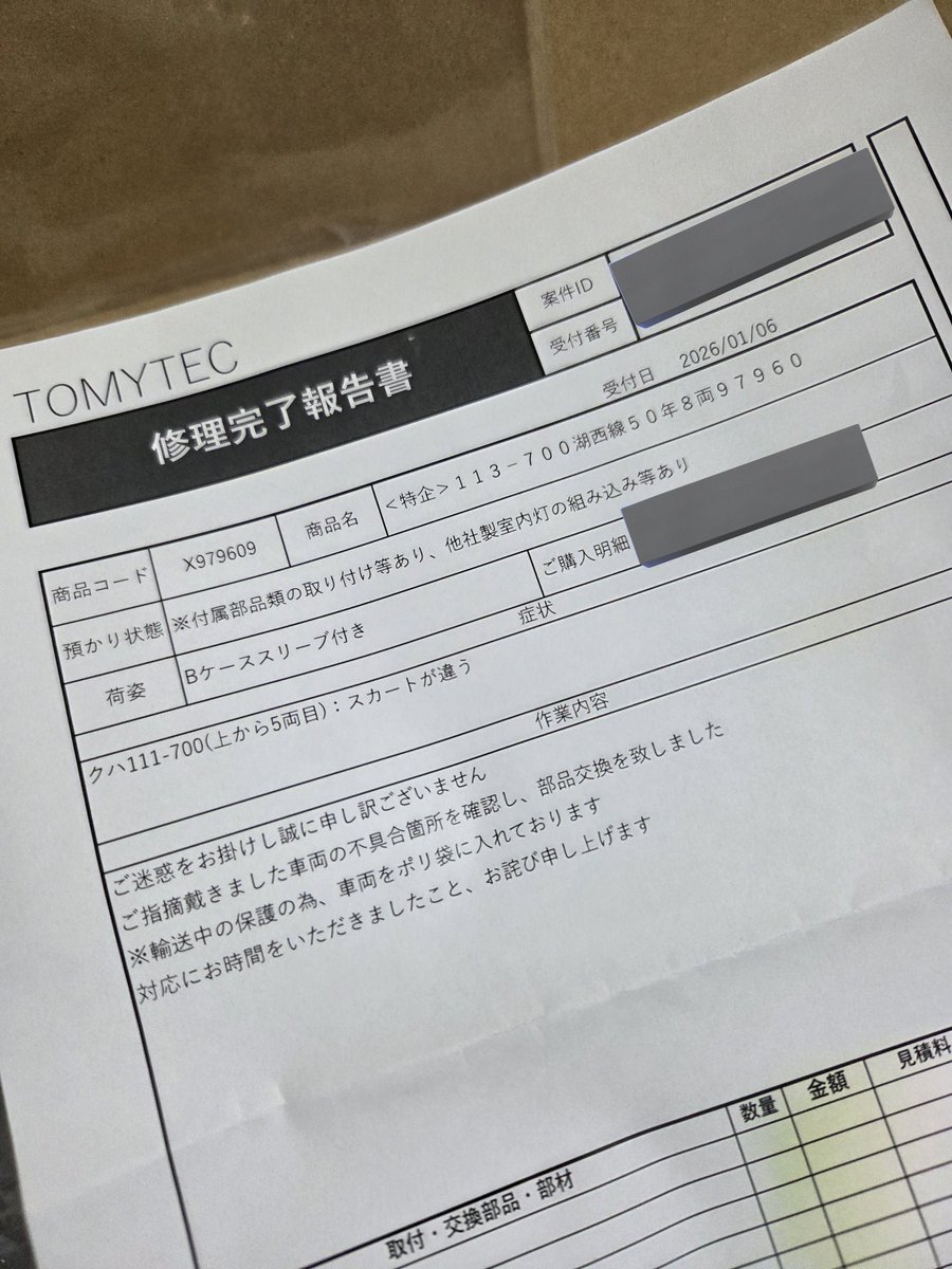 特企品の湖西113が帰還。

TOMIXの修理は5週間と聞いていたが、パーツ一個の交換でちょうど一ヶ月（4週間と少し）かかりましたな。

小袋に包まれて帰ってきてちょうどいいので今後の保管にもこの袋は活用しよう