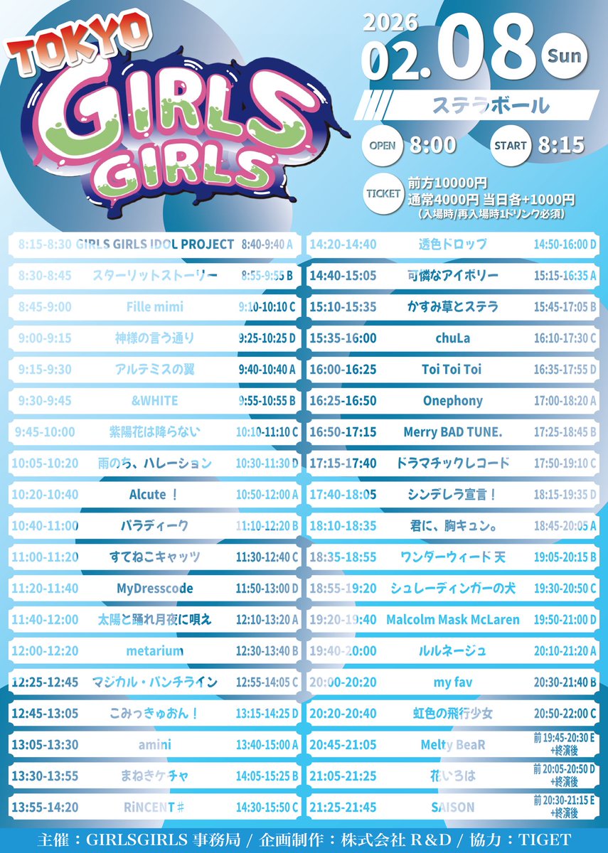 明日は！！ ステラボールです🪩🎶 🎀入場特典▸バチュンカード1枚 (SS