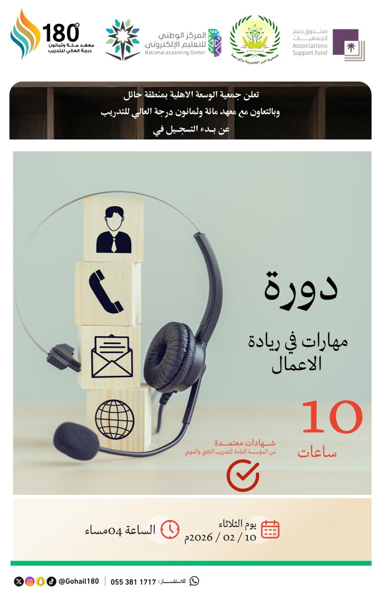 Alwasah2016's tweet photo. تعلن جمعية البر الخيرية بالوسعة عند بدء دورة ريادة الأعمال لمستفيدي الجمعية يوم الثلاثاء القادم الموافق العاشر من فبراير لعام 2026م في تمام الساعة الرابعة مساءً عن بعد  وفقاً للإعلان بالاسفل وسيتم إرسال رابط الدخول عبر الواتساب الخاص بكل متدرب https://t.co/P6jbFJUHZK