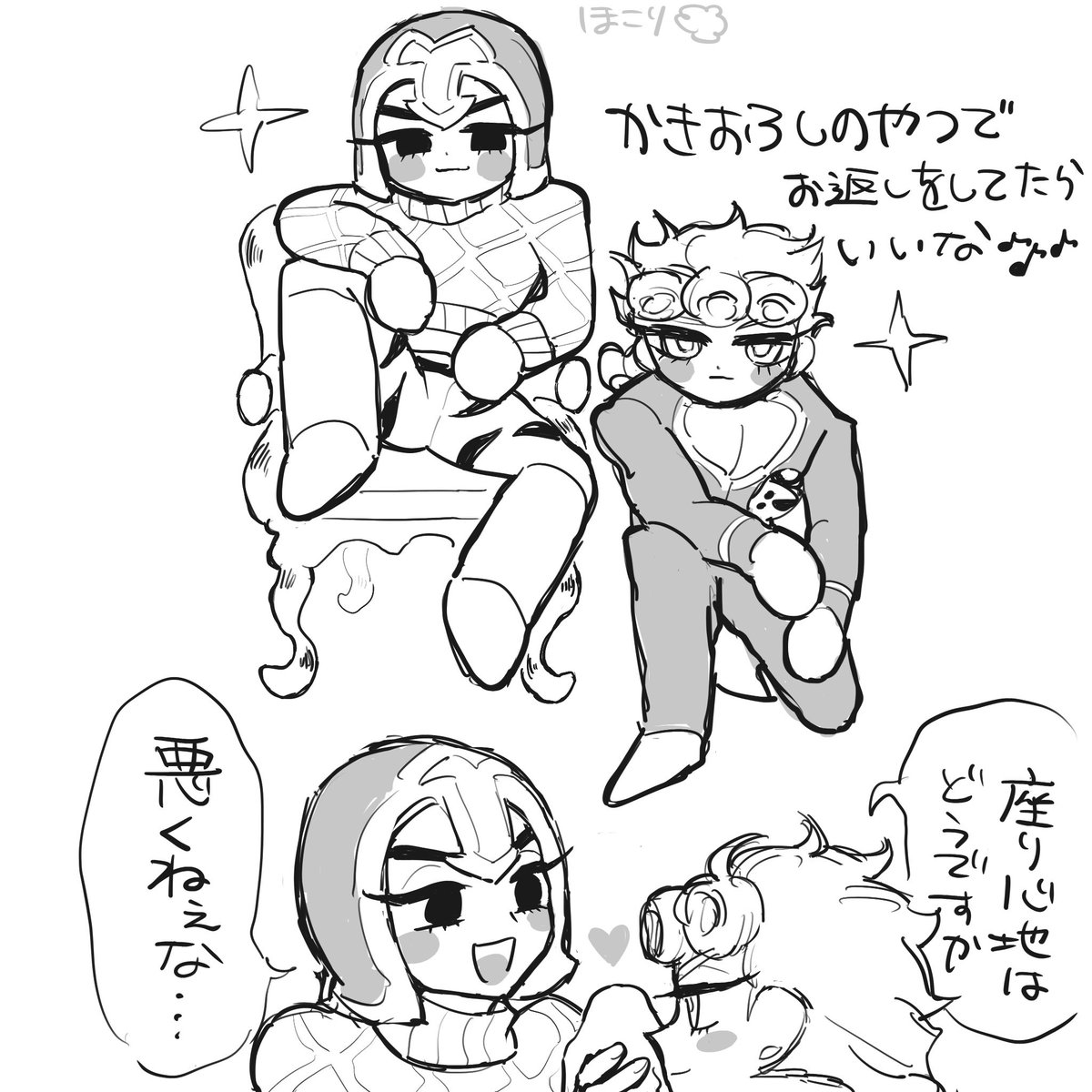 ジョルミスっていいな🎶