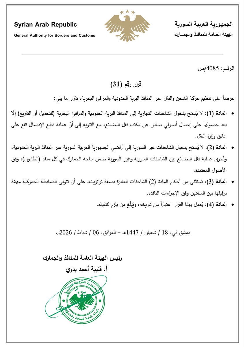 omar_alharir's tweet photo. اعتمدت سوريا اليوم قراراً بمنع دخول الشاحنات غير السورية عبر المنافذ البرية واعتمدت تفعيل نظام «باك تو باك» ، على أن تتم عملية نقل البضائع بين الشاحنات السورية وغير السورية داخل ساحات الجمارك في كل منفذ، وفق نظام «باك تو باك» المعتمد. https://t.co/kBWkh8XavD
