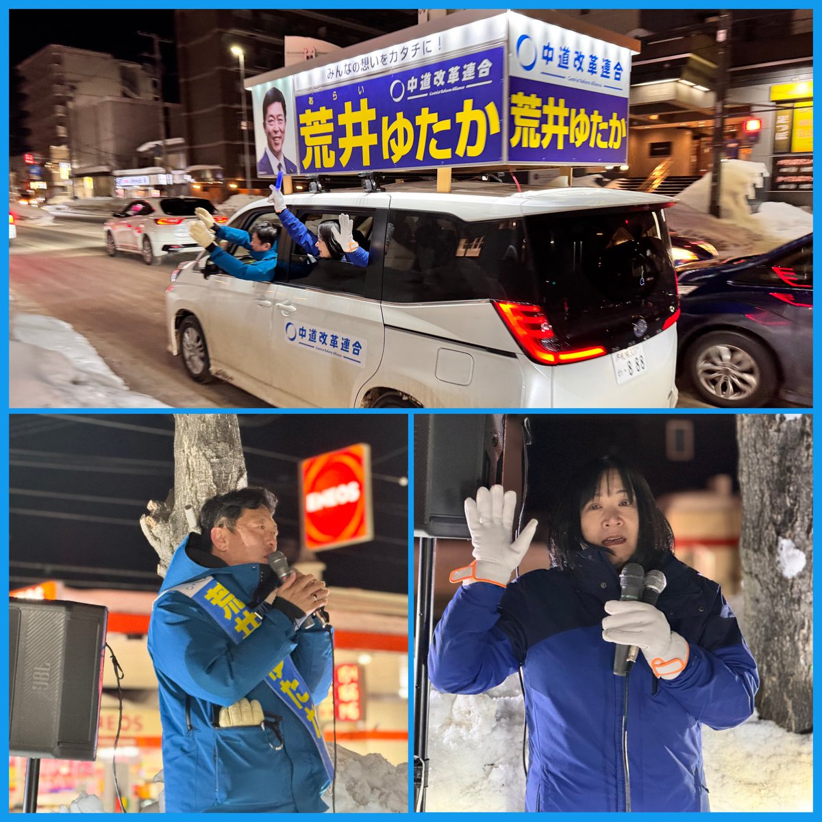 kishimakiko_j's tweet photo. 北海道3区「荒井ゆたか」候補を全力応援！
19:30から地下鉄東札幌駅において行った最終演説には、しばれる中にも関わらず多くの皆様にお越しいただきました。
厳しい選挙戦です。
しかし、一票によって変わります。
選挙区は「荒井ゆたか」
比例区は「中道」
お願いします！
#北海道3区は荒井ゆたか https://t.co/RSl0dK2pxo