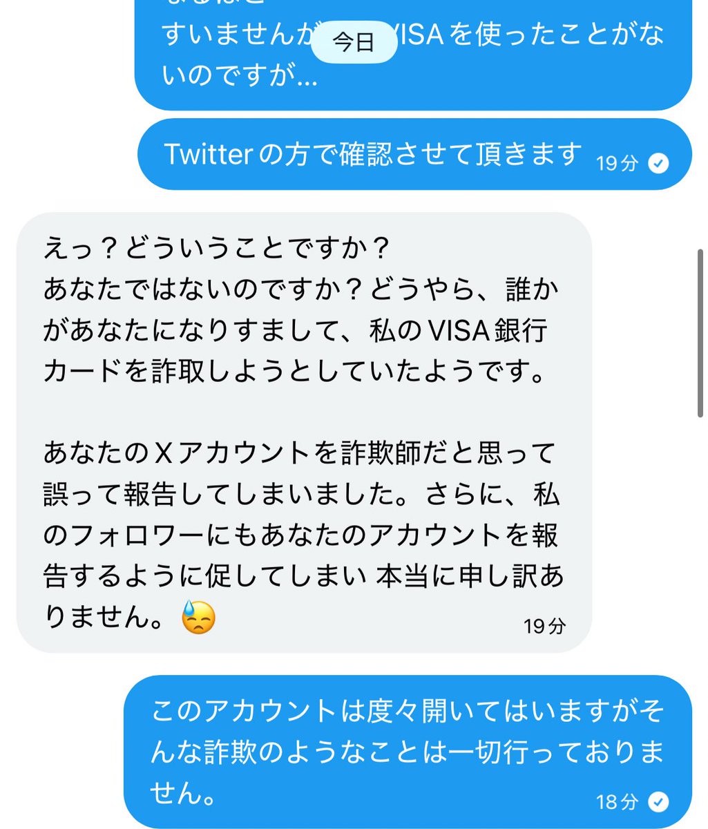Monaca0116's tweet photo. 詐欺だと疑われているのですが、私は一切詐欺は行っておりません。 https://t.co/QTRbb1rl7e