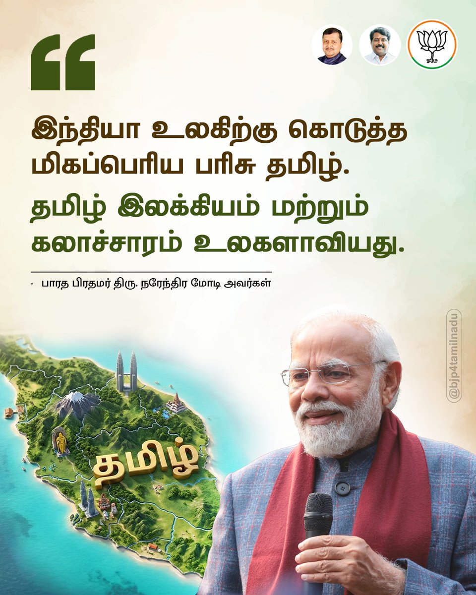 நமது  தமிழின் மாண்பை உலகளாவிய ரீதியில் போற்றும் பிரதமர் திரு. <a href="/narendramodi/">Narendra Modi</a> அவர்கள்..!
