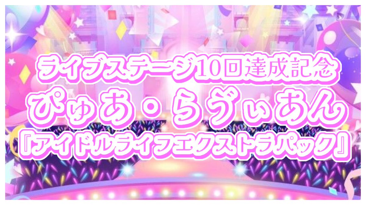 GrFl_idol's tweet photo. - ̗̀📣〖ライブ情報！〗💐

🎡ぴゅあ・らゔぃあんさん
によるステージをお届けします！🌟

曲は〖アイドルライフエクストラパック〗です💐✨

🔽是非ご覧下さい！🔽
https://t.co/7wOzfkJnfT

🏷│#グラフル #グランデ・フルール学園
#nana #nanamusic #nana企画 https://t.co/kdhupZkVJ6