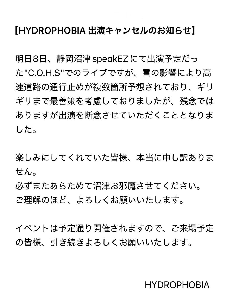 HYDROPHOBIA 出演キャンセルのお知らせ】 明日8日、静岡沼津speakEZに
