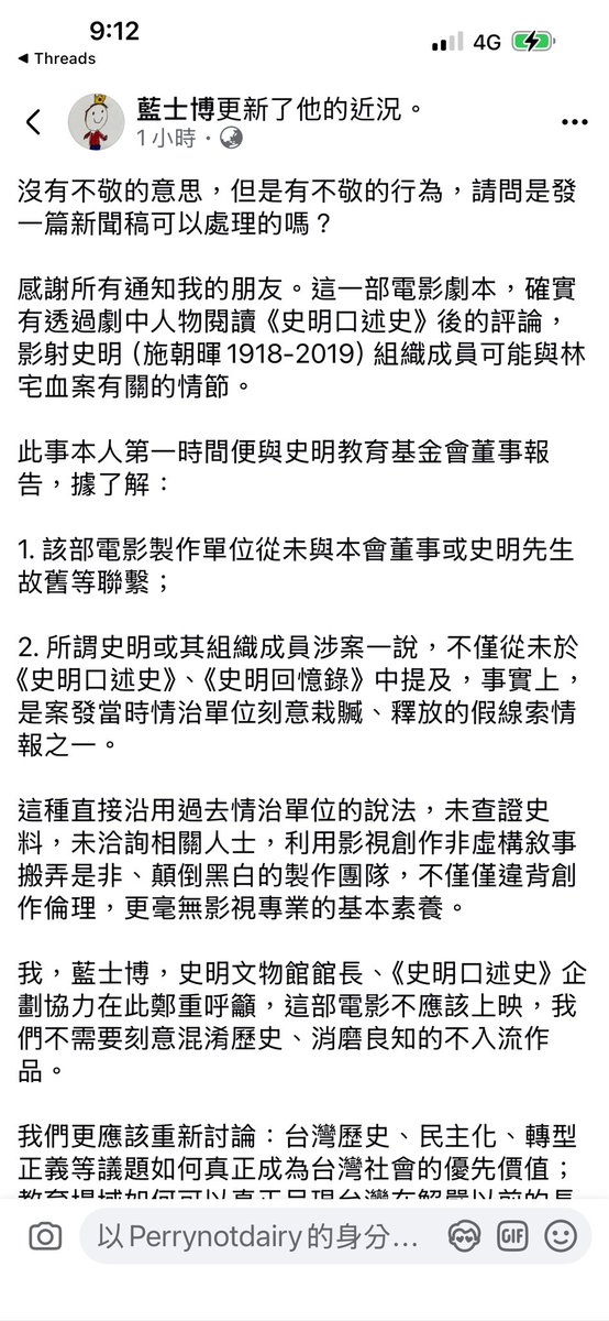 哇噻，電影結尾影射史明，怎麼敢做這事？

他們不怕下十八層地獄？

政府應該查查他們的資金來源吧！