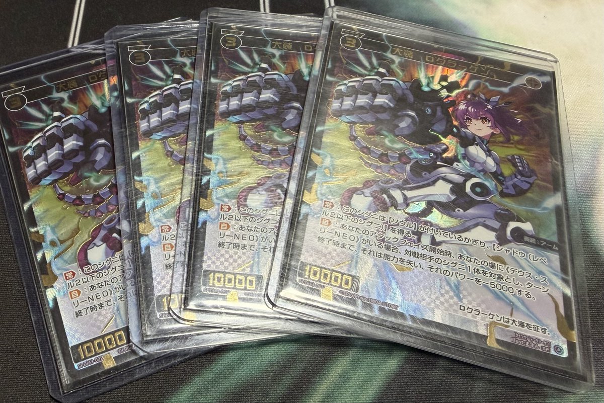 ツチノコが4枚揃いました