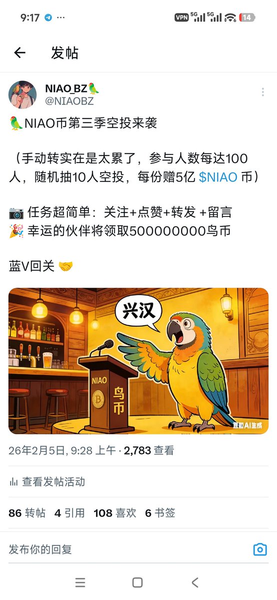 第三季NIAO鸟币🦜奖励已经发放，这次是超额发放，希望大家开心😁，我们第四季抽奖再见。。。