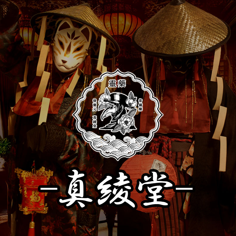 📣【イベント出店のお知らせ】

和風ファンタジー世界観体験イベント
「桜花源郷記」に参加します。

真綾堂の出店は【4/4（土）のみ】。
異界の品々、標本と奇貨を携えて参ります。

一日限りの邂逅を、ぜひ。
#桜花源郷記 #和イファン
桜花源郷記(おうかげんきょうき) 4/4&amp;4/5 大阪