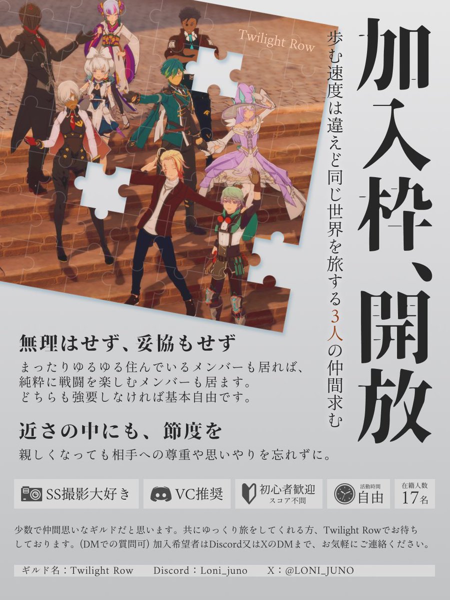 LONI_JUNO's tweet photo. ギルド「Twilight Row」（トワイライトロウ） は仲間を「3名」募集しています。 
一人一人の繋がりを大切にしたい想いで少数制となっております。
現在はアニメOP風動画を皆で撮影したく動いてます。
是非私達の仲間になりませんか？
#BPSR #スターレゾナンス #スタレゾギルドメンバー募集 #ギルド募集 https://t.co/FHHYjOeS9z