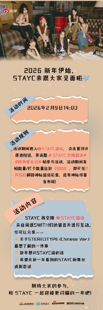 [SCHEDULE]

On February 9th, at 2PM (Beijing Time) STAYC will be replying to SWITH's questions/comments on Weibo!

#STAYC #스테이씨 <a href="/STAYC_official/">STAYC(스테이씨)</a>