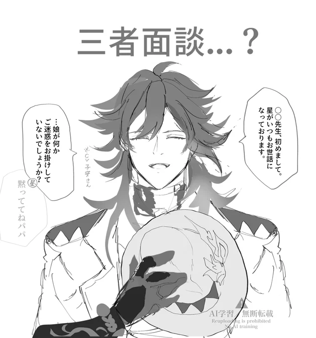 #ashveil
シナ星(?)
三者面談依頼で来たパパ役シナズ
無駄に喋りそう 