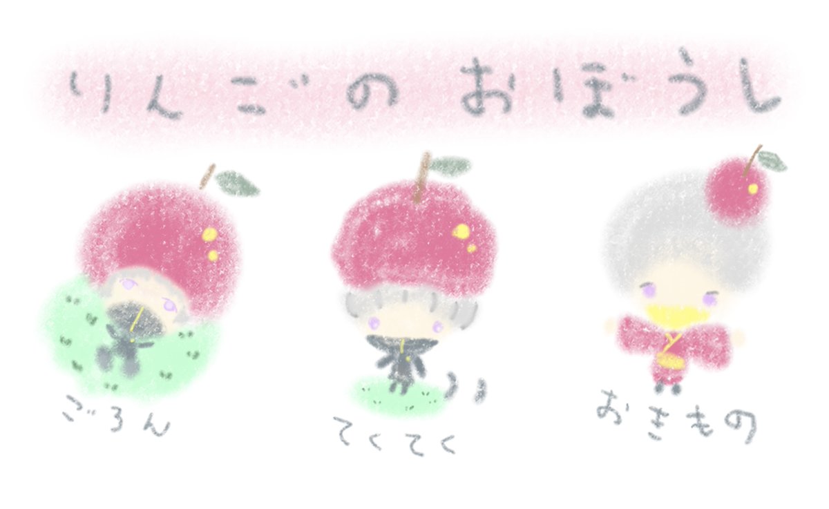りんごのお帽子🍎 #とげくんドロ #とげくんドロお帽子