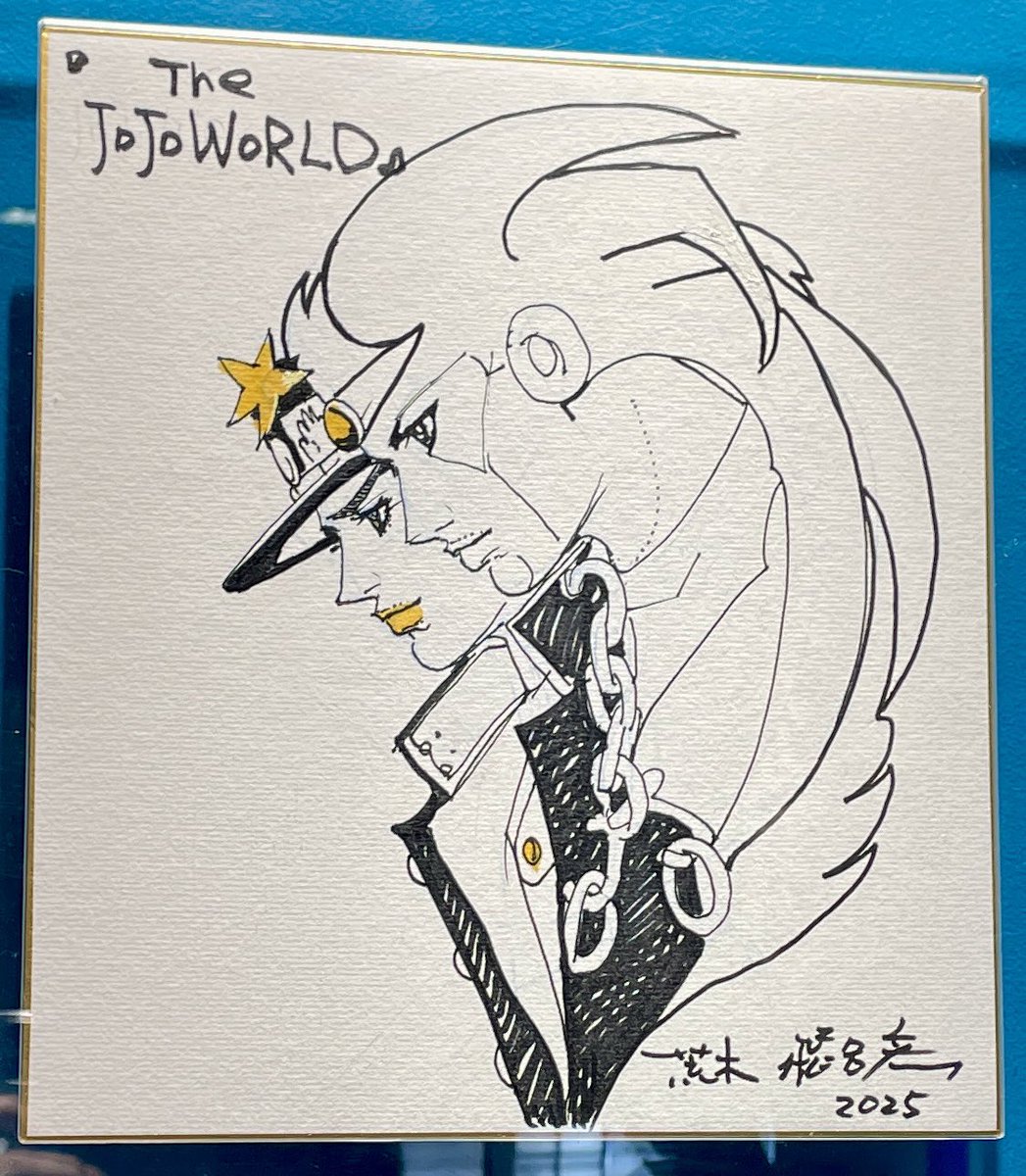 荒木飛呂彦先生のサイン色紙を見た。 荒木先生って実在するんだ…←