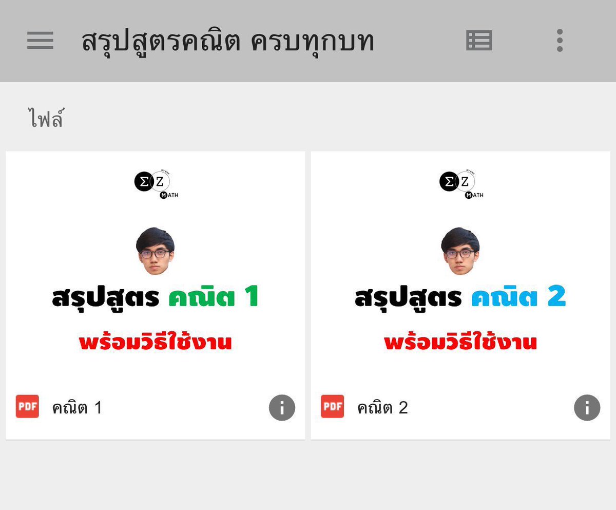 สรุปคณิต A-Level ครบทุกประเด็นสำคัญ 🤍
—— เซฟเก็บไว้ตอนทำข้อสอบค้าบบบ ——

drive.google.com/drive/mobile/f…

#พริ้เอส #dek69 #Alevel69 #TCAS69