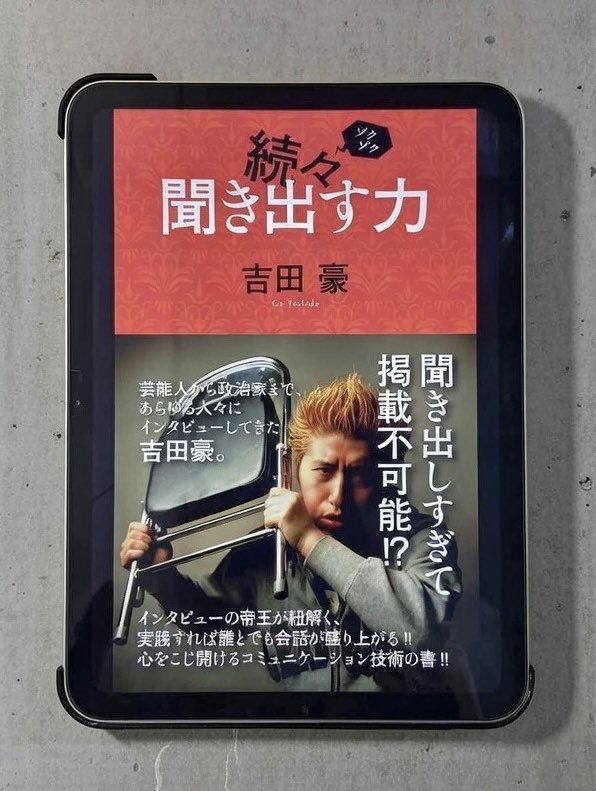 dokuryokid's tweet photo. 続々聞き出す力 / 吉田豪

シリーズ3作目の本作も面白かった。
様々なタレントの一面を知れる。
超マニアックなタレント本も
いくつか紹介されており
芋づる方式で読んでみたい。

#続々聞き出す力
#吉田豪
#読了 https://t.co/7DNlyOdZSh