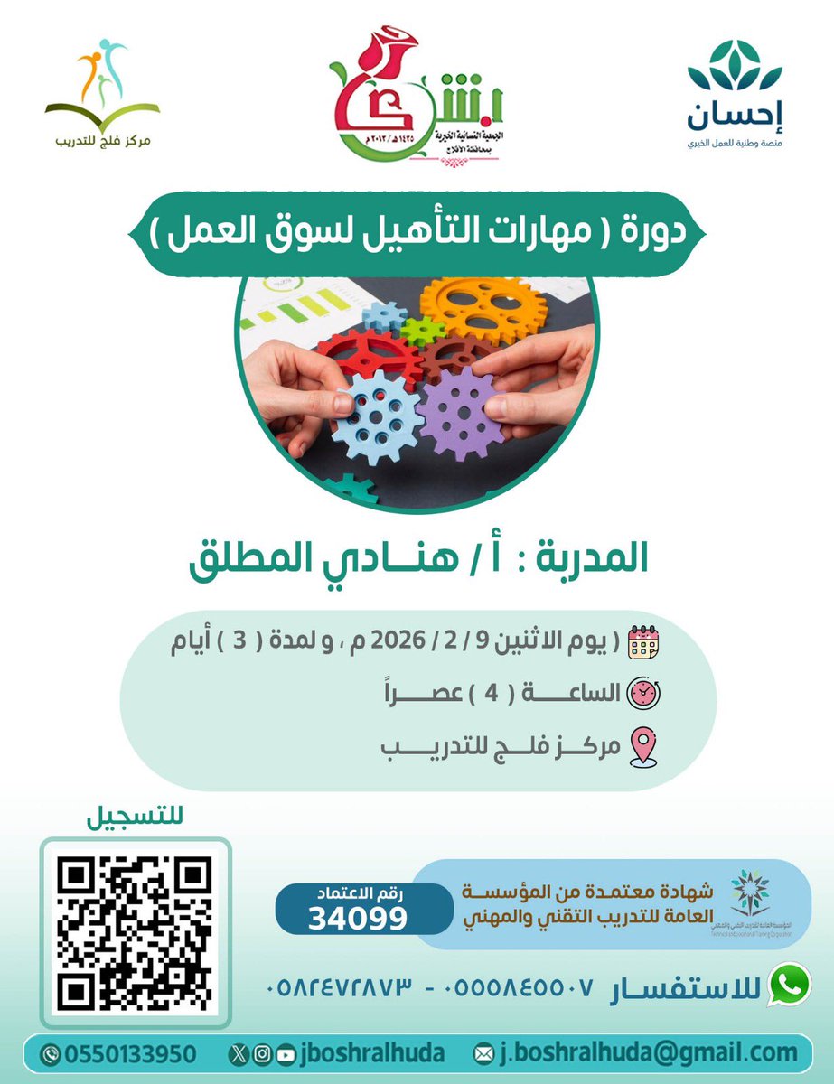 بدأ التسجيل في دورة التأهيل لسوق العمل
لأن الفرص ما تنتظر… استعدّي لها 💼🚀
مهارات عملية، إعداد مهني، وثقة تخليك أقرب لوظيفتك القادمة بإذن الله.

رابط  التسجيل والمقاعد محدودة.

forms.gle/PZjkNQW5D92K5s…

#التأهيل_لسوق_العمل #تمكين #فرص_وظيفية
