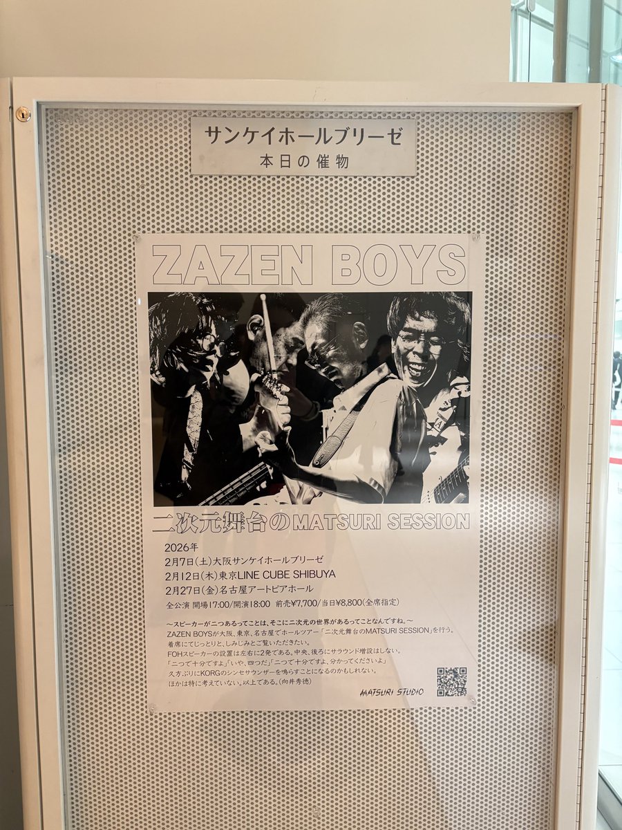 ZAZEN BOYS@ サンケイホールブリーゼ This is 向井秀徳みたいな変な
