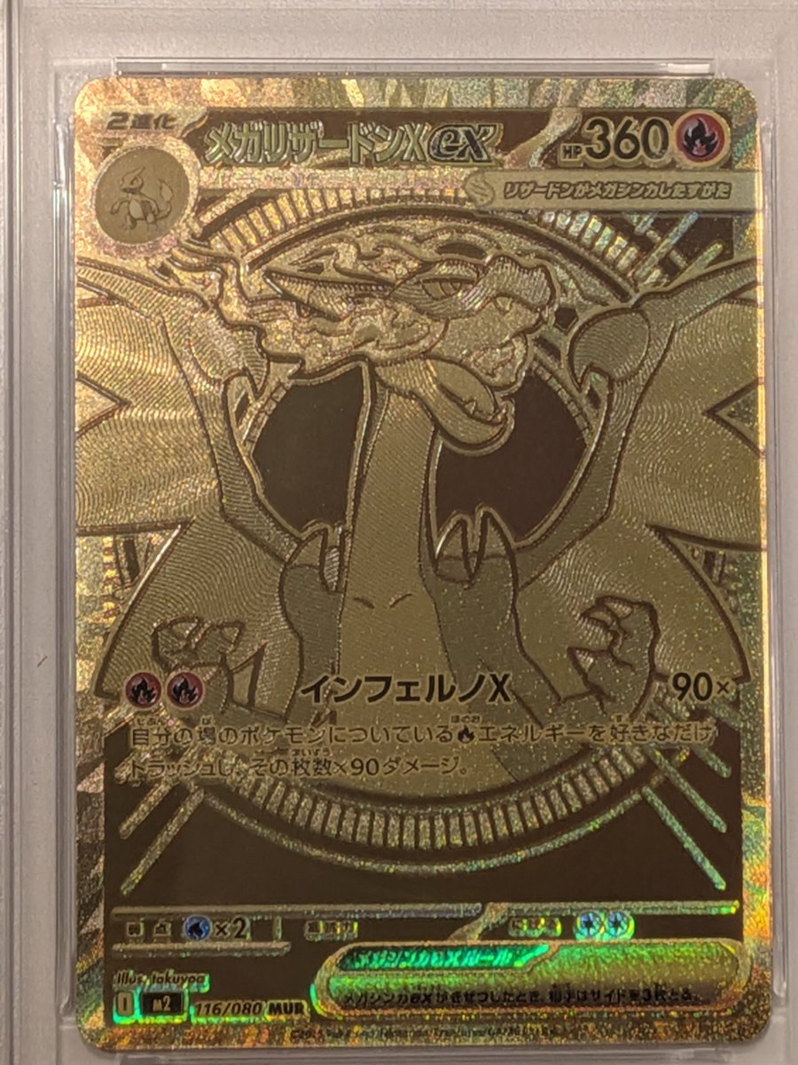 PSAに出してたメガリザードンMUR返ってきた！ 恐れてた裏面の擦り傷は