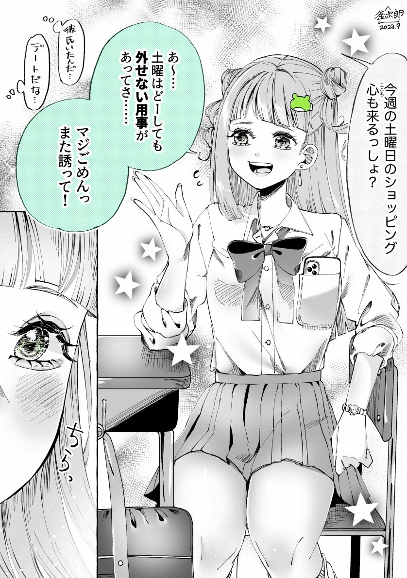 22

ギャルなあの子の秘密 