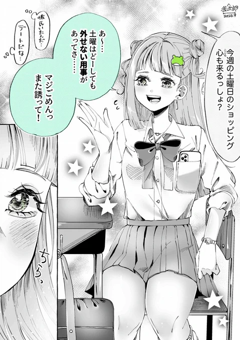 22

ギャルなあの子の秘密 