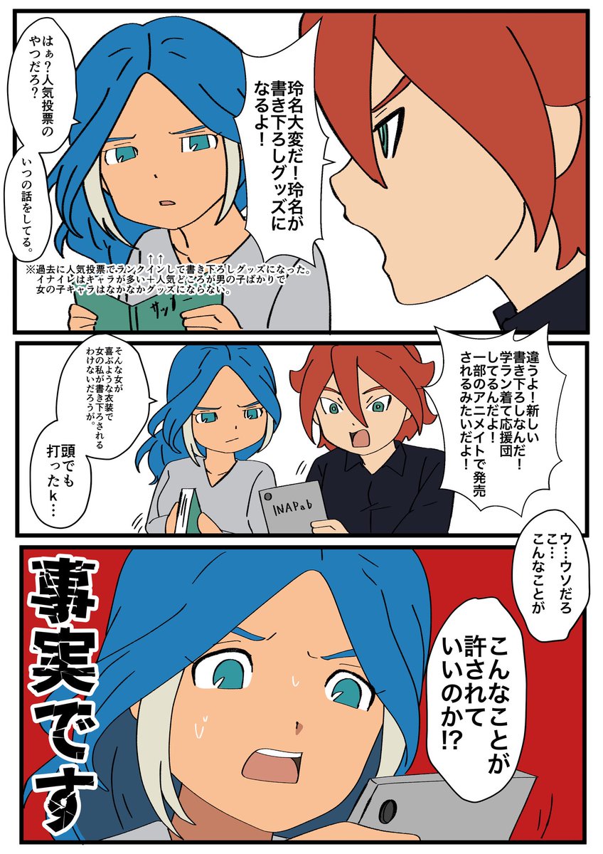 異例すぎて事実を受け入れられない八神玲名 