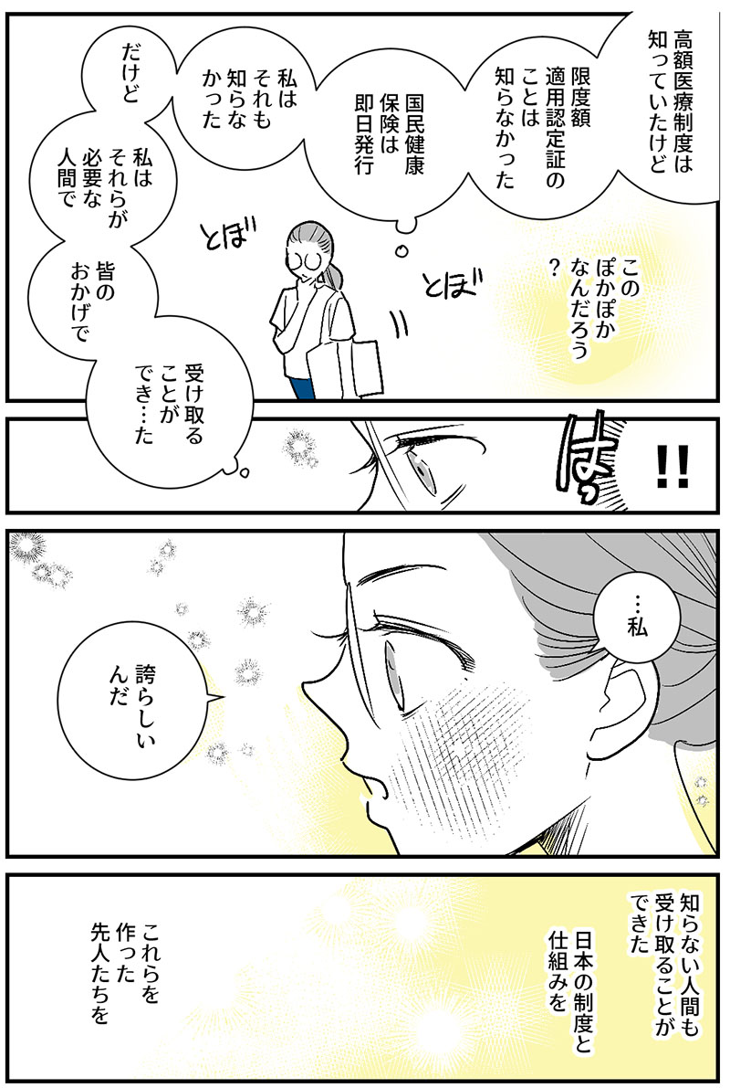 高額医療制度と限度額適用認定証の話(2/2) 