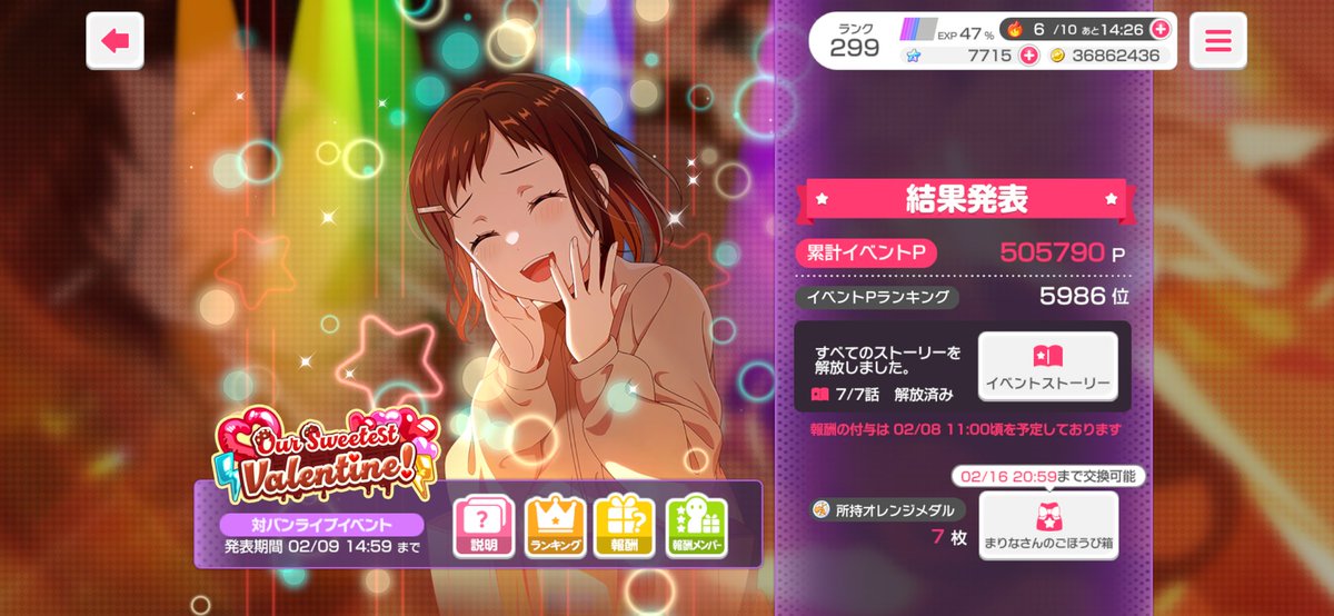 イベ乙でした🥰🍫