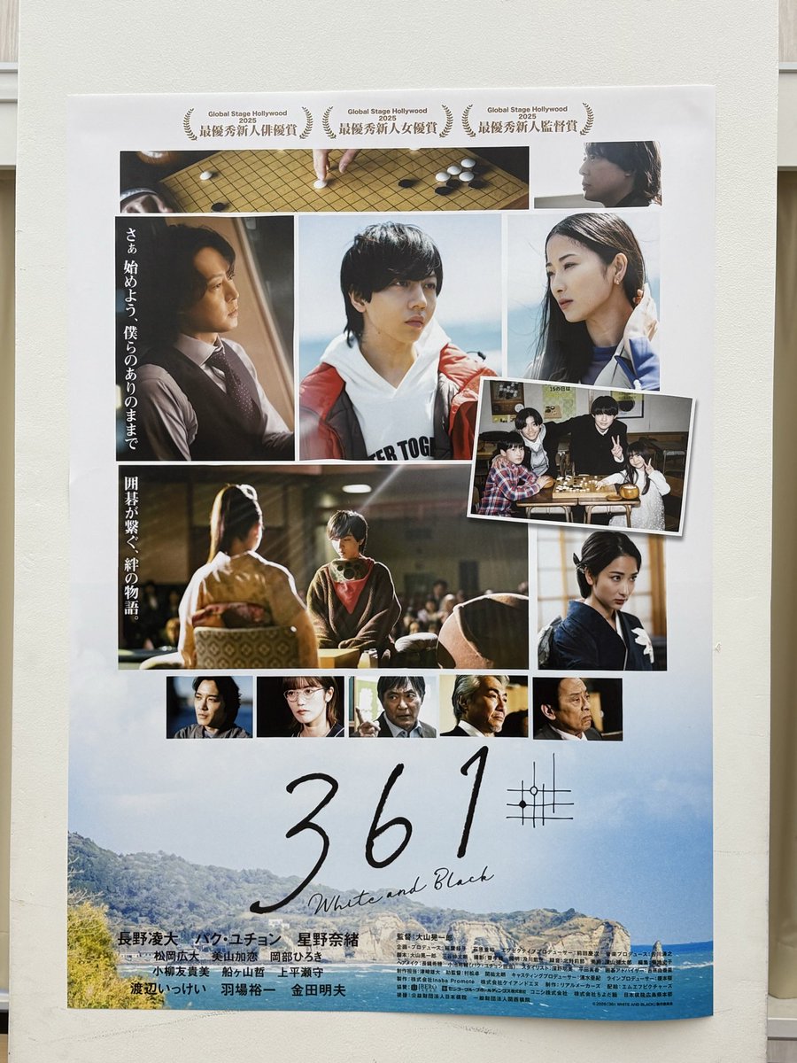 今日は映画「 361-White&amp;Black- 」コラボ囲碁大会に出場しました。結果は振いませんでしたが、つるりんの先生方に会えて嬉しかったです。映画も楽しみです！