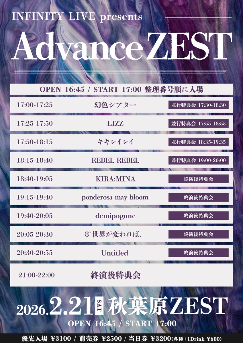 ✦・ライブ情報・✦ 2月21日(土) INFINITY LIVE presents 『Advance