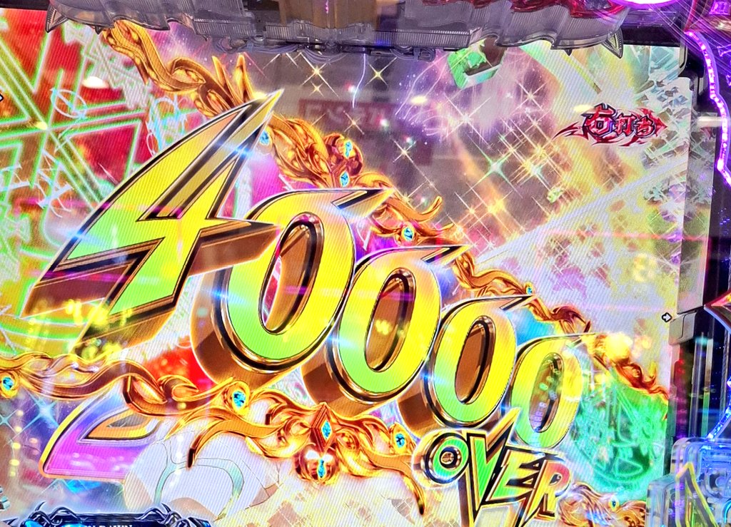 バスタード初打ち
一撃４８０００発ｏｖｅｒ😊
良い休日だ
上乗せで10500発は流石にヤバい
#eフィーバーバスタードG