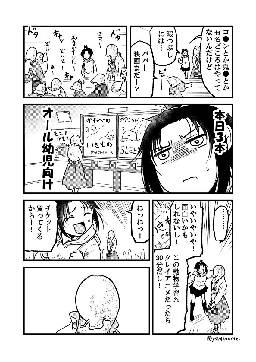 2時間しか眠れなかった時の話(2/3) 