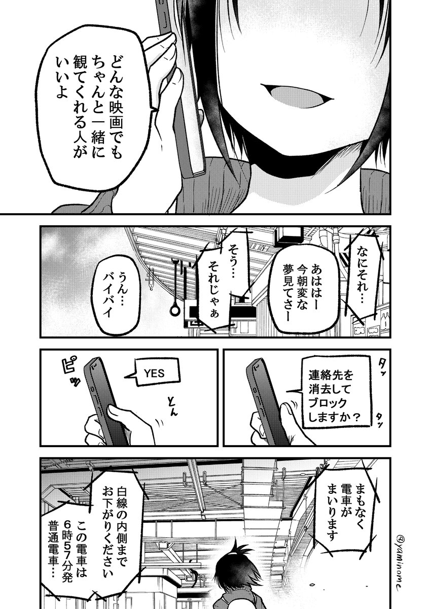 2時間しか眠れなかった時の話(3/3) 