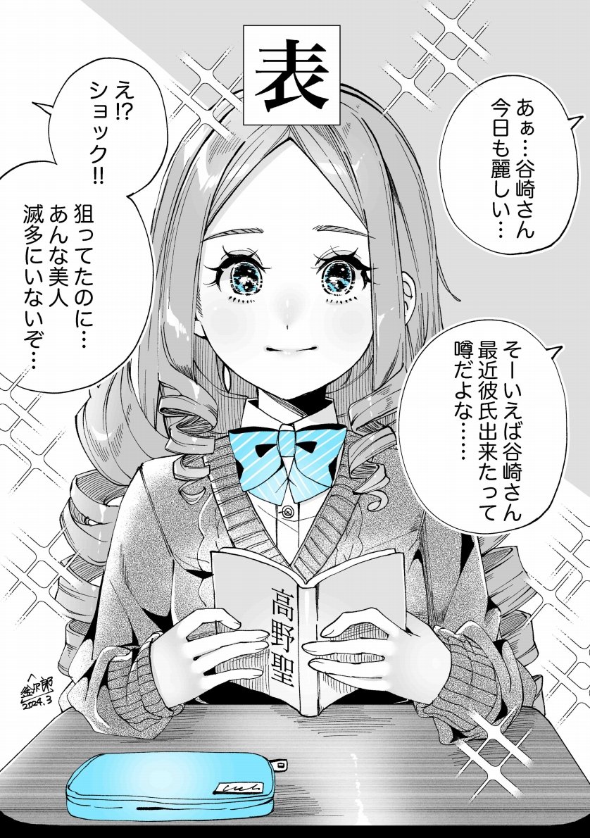 26

清楚な彼女のオモテとウラ 