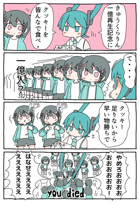きゅうくらりんを祝う初音ミク 