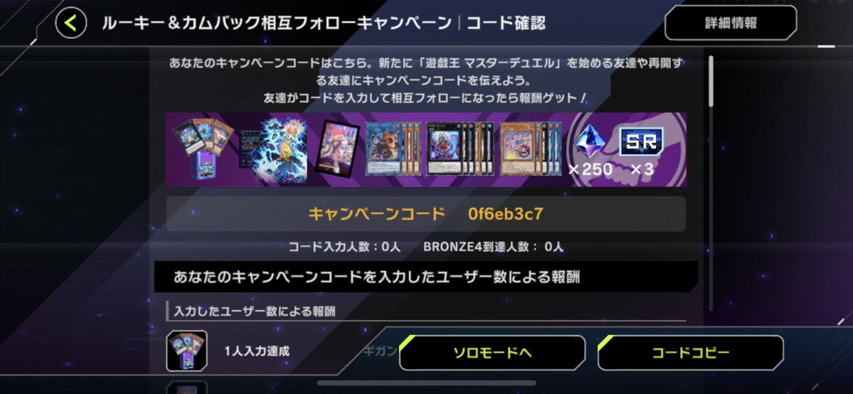 #マスターデュエル
#遊戯王マスターデュエル 
#遊戯王マスターデュエル4周年
こちらキャンペーンコードです