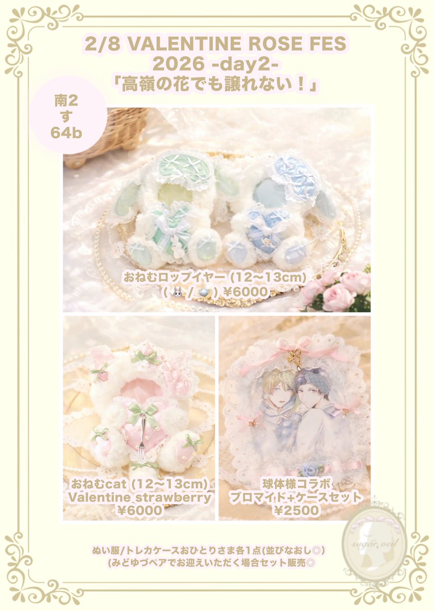 sugar_veil's tweet photo. ･｡｡ﾟ･｡｡･ﾟ･｡｡･ﾟﾟ･｡｡･ﾟ･｡｡･
： ：
♡ ： VALENTINE ROSE FES 2026
     ♡

2/8 高嶺の花でも譲れない！
みどゆづオンリー お品書き

꒰ 南2 す 64b ꒱

ෆおねむ ロップイヤー(🐰/🫖)
ෆおねむcat VALENTINE strawberry
ෆ球体様コラボブロマイド+ケースセット

(▽ツリーへ) https://t.co/dzGtarJD14