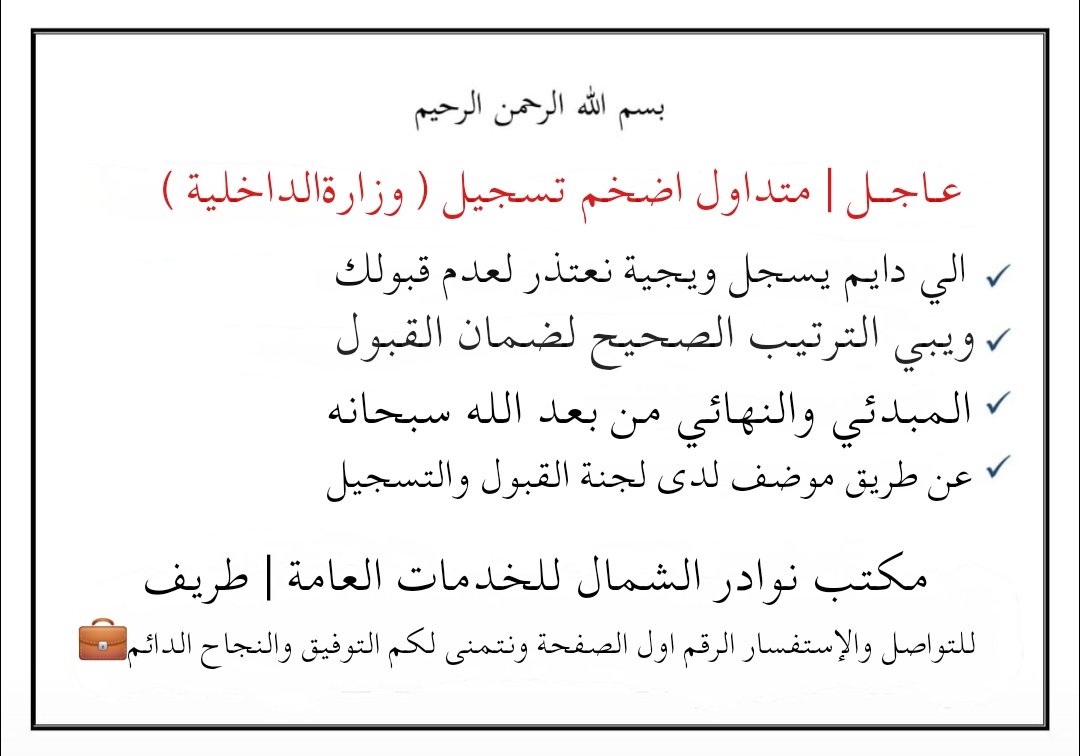 4l70311's tweet photo. #وزارة_الداخلية 
#الأمن_العام https://t.co/1lZYDZKnvs