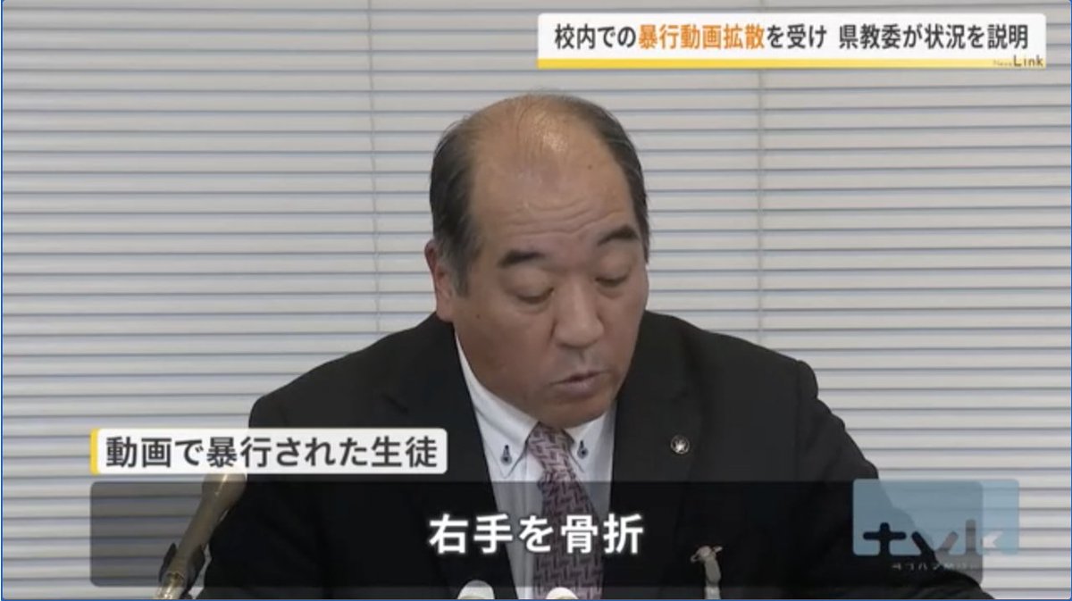 talk_Nobu's tweet photo. 高校の男子トイレに生徒13人が集まる
→「ケンカの仕方を教える」と行為がエスカレート
→一人が右手を骨折
→生徒はいじめではなく、ケンカと主張
→学校は生徒らに指導
→暴行動画拡散。県教委「いじめなどではない」と説明
いや、暴行事件を学校内で処理していることが問題。警察を入れるべき https://t.co/3XvNrgS73H