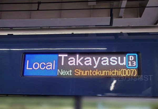 関西方向幕STATION on X: 