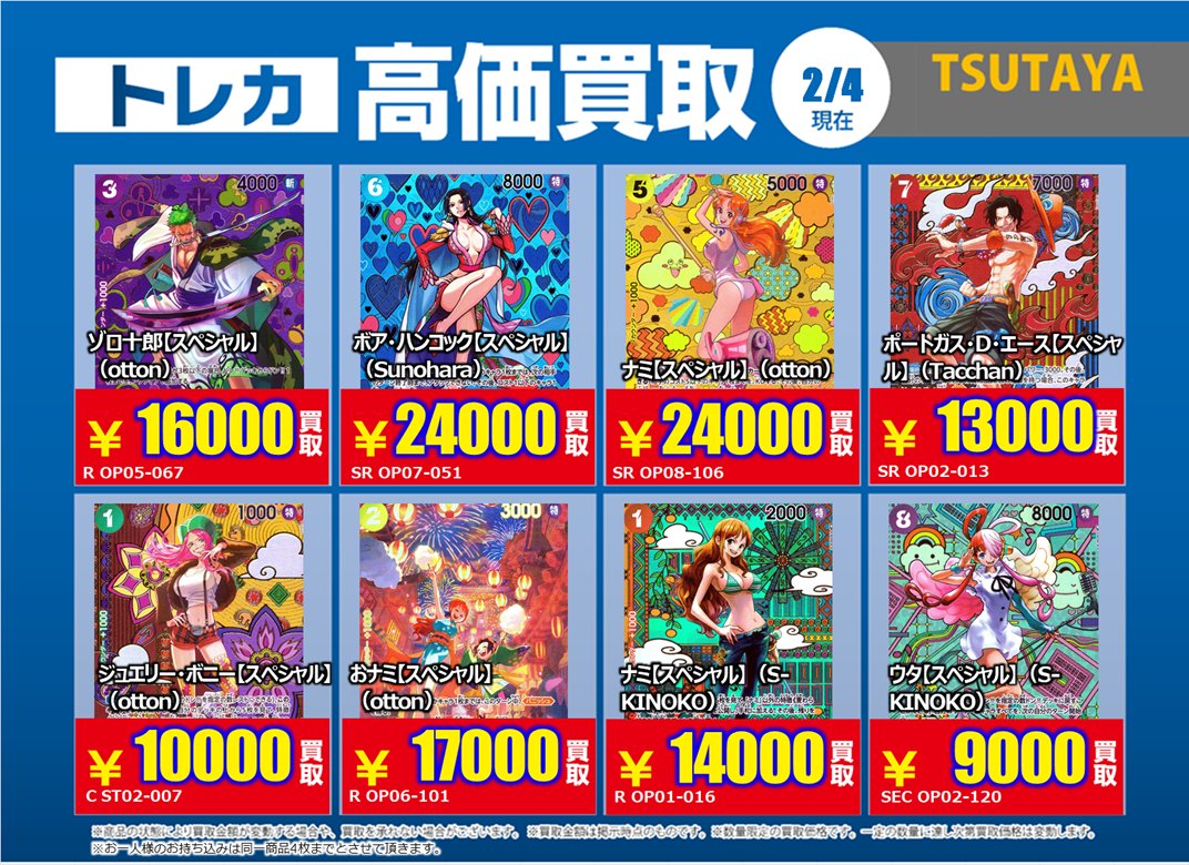 高価買取情報:20】 #ワンピースカードゲーム こちらのタイトルを強化