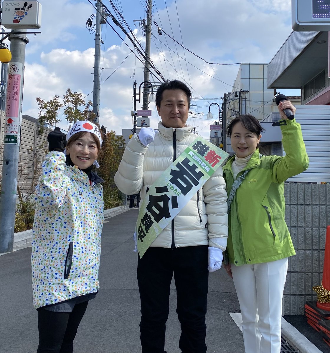 明日は投票日
【#大阪13区】の皆さま
選挙区は、#岩谷良平
比例は#維新
でお願いします。
#松野明美