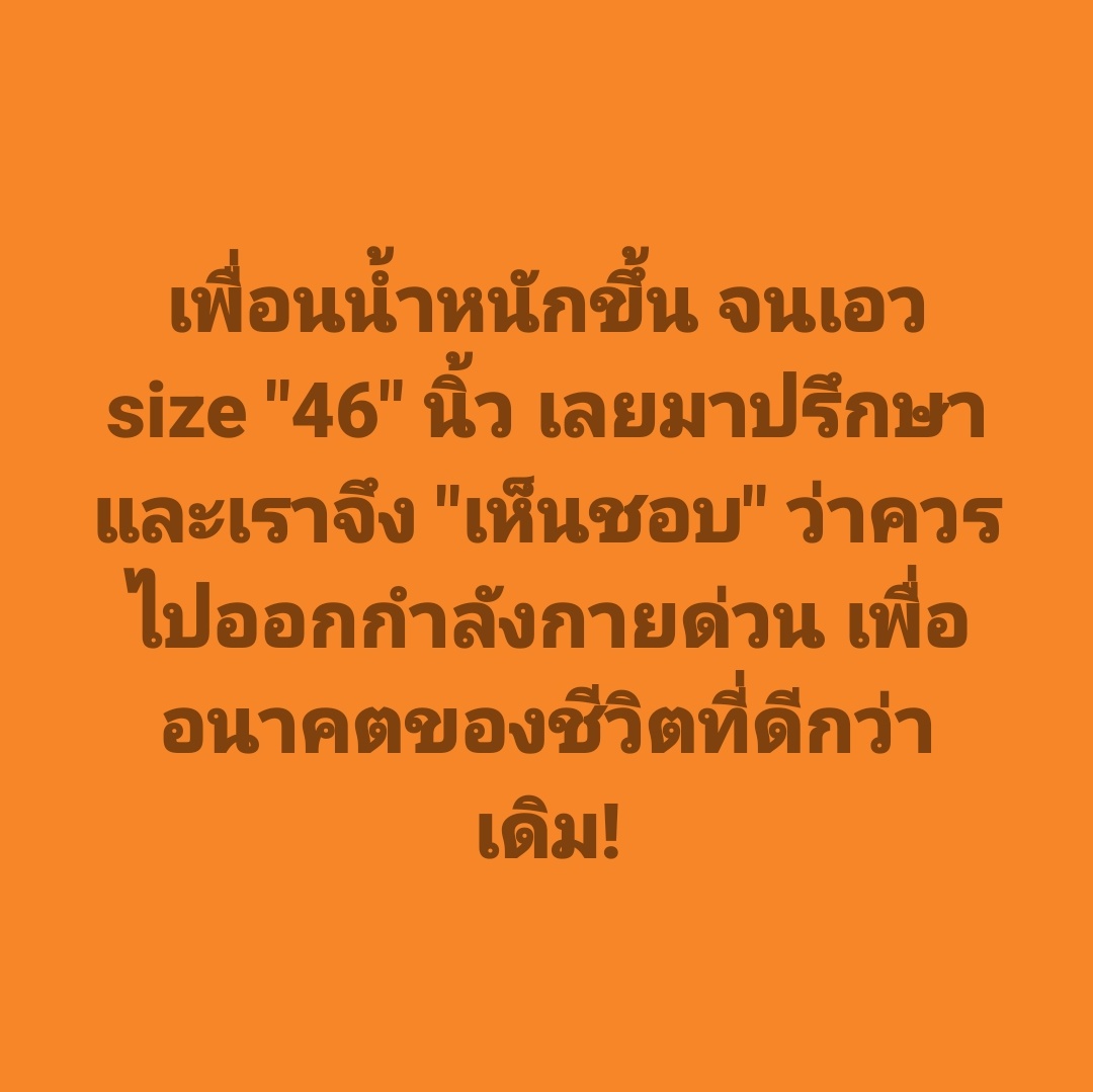 tootsyreview's tweet image. ขณะนี้ #เลือกตั้ง69 และ #ประชามติ69 ห้ามโพสต์เชิญชวน และหาเสียงแล้วนะ แต่ออกกำลังกายได้ เพื่อชีวิตที่ดีกว่า
