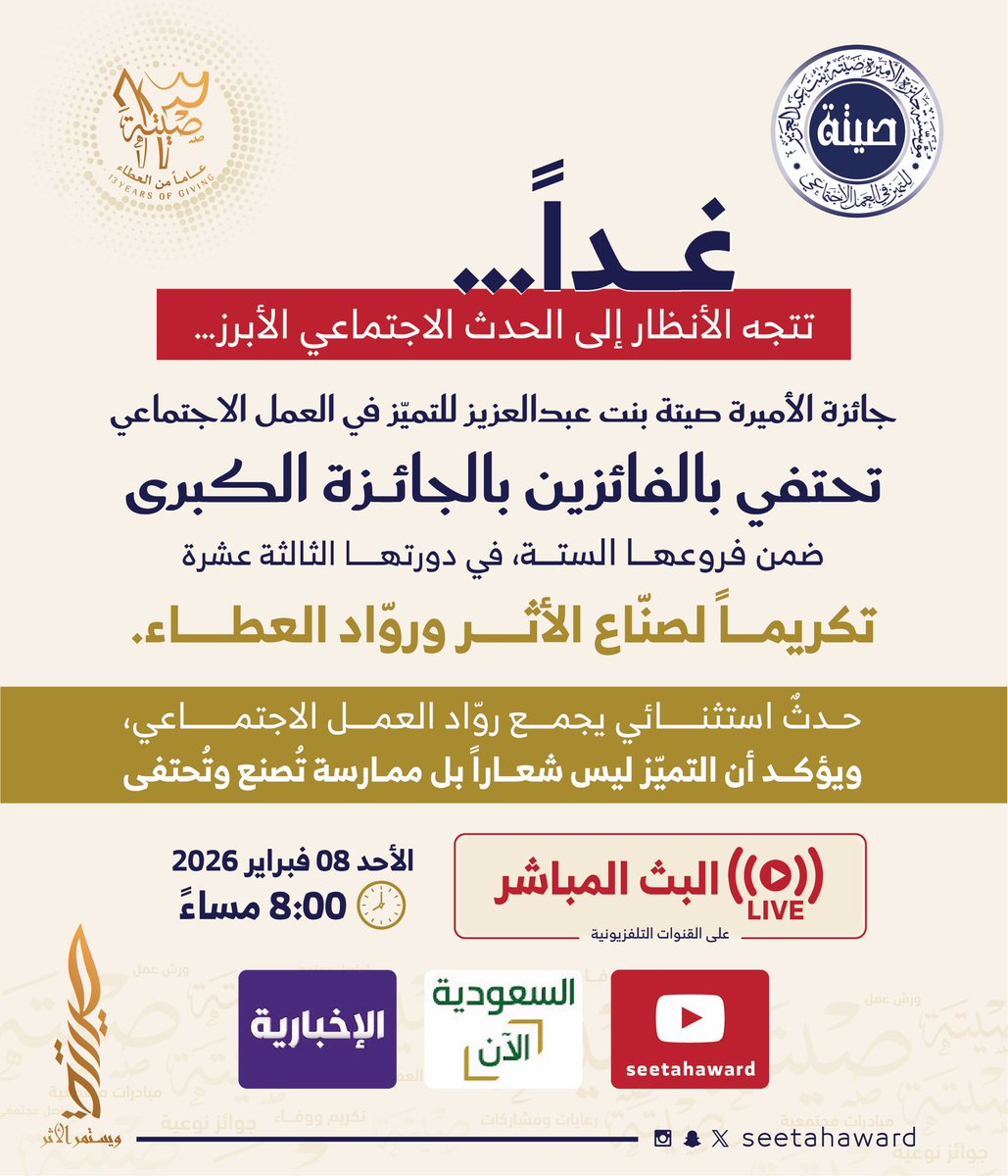 #جائزة_الأميرة_صيتة #ويستمر_الأثر